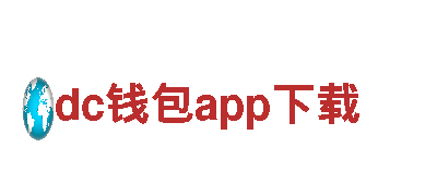 专业环保公司dc钱包app下载，致力于打造绿色家园